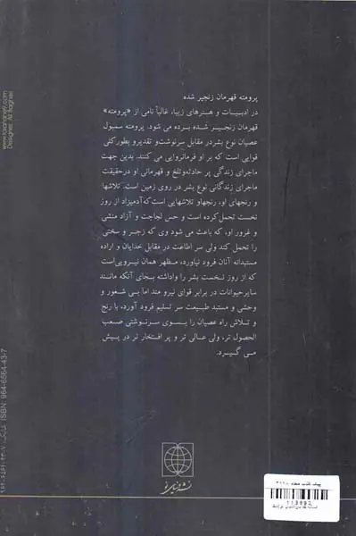 افسانه خدایان